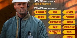 杰森·斯坦森《制暴：无限杀机》终极预告发布，本周院线硬核登场