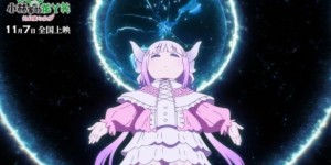 《小林家的龙丫头:怕寂寞的龙》（HD720P/3.6G-MKV）原声版百度云magnet磁力链接资源加长版