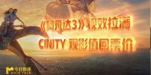 《阿凡达3》网盘高清「HD720P/3.9G-MP4」国语版迅雷资源种子下载