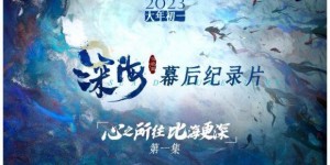 春节视效大片《深海》百度云盘高清迅雷资源「HD1080P正版」下载链接