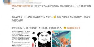 《中国奇谭》遭到家长批评！指责画风猎奇，小孩子根本看不懂