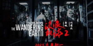 《流浪地球2》百度云网盘（高清资源）迅雷下载观看