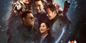 流浪地球2百度云网盘[高清1080p资源mp4]迅雷下载