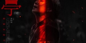 悬疑片回廊亭百度云网盘「未删减版高清资源」迅雷下载