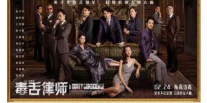 毒舌律师下载百度云无剪切版粤语中字（HD1080P/3.9G-MP4）已完结
