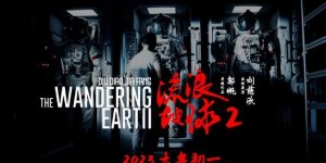 电影《流浪地球2》百度云网盘1080p/MP4HD蓝光高清资源在线观看