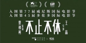 电影《不止不休》百度云网盘完整版资源抢先看