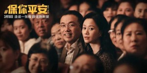 电影《保你平安》百度云网盘「1080p/HD高清资源完整版」在线观看