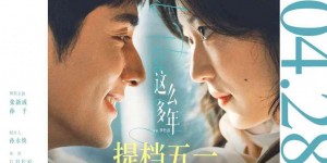 五一档火热开场，票房争夺战激烈
