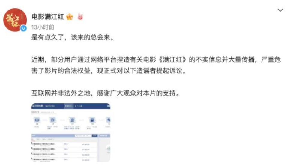 电影《满江红》起诉捏造不实信息的网友，网友也宣布应诉