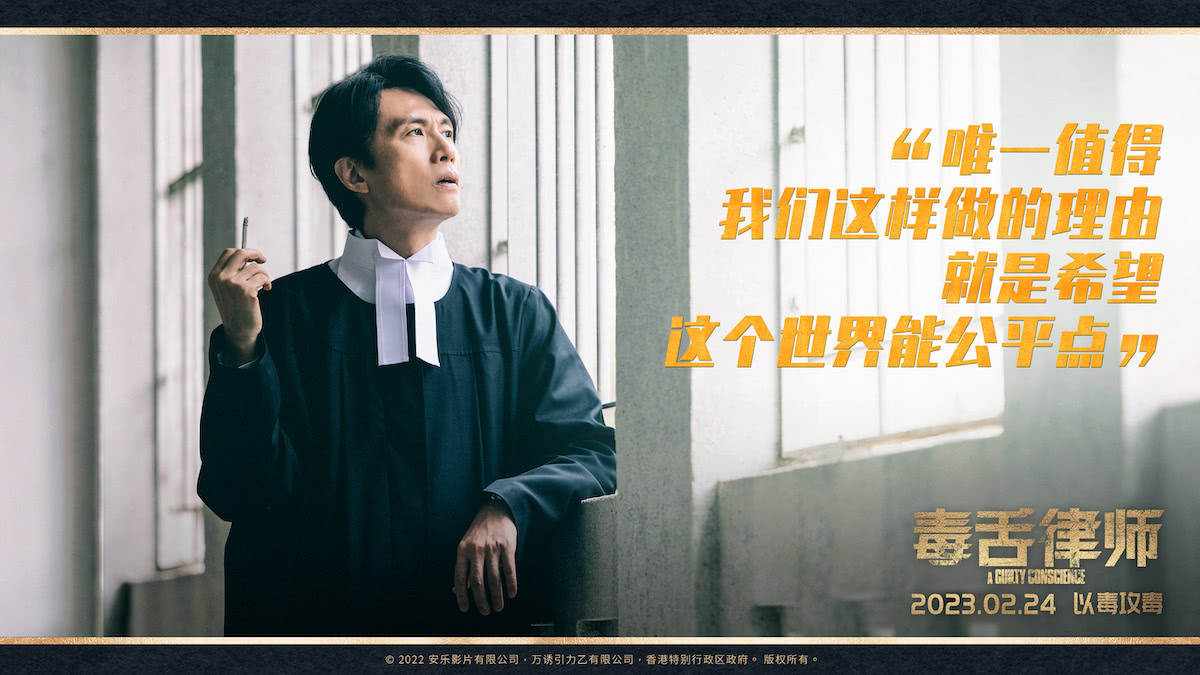 香港电影《毒舌律师》百度云网盘「粤语中字1080p蓝光高清资源」在线观看
