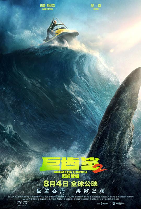 杰森·斯坦森主演电影《巨齿鲨2：深渊》百度云网盘（英文中字国语版）免费资源下载