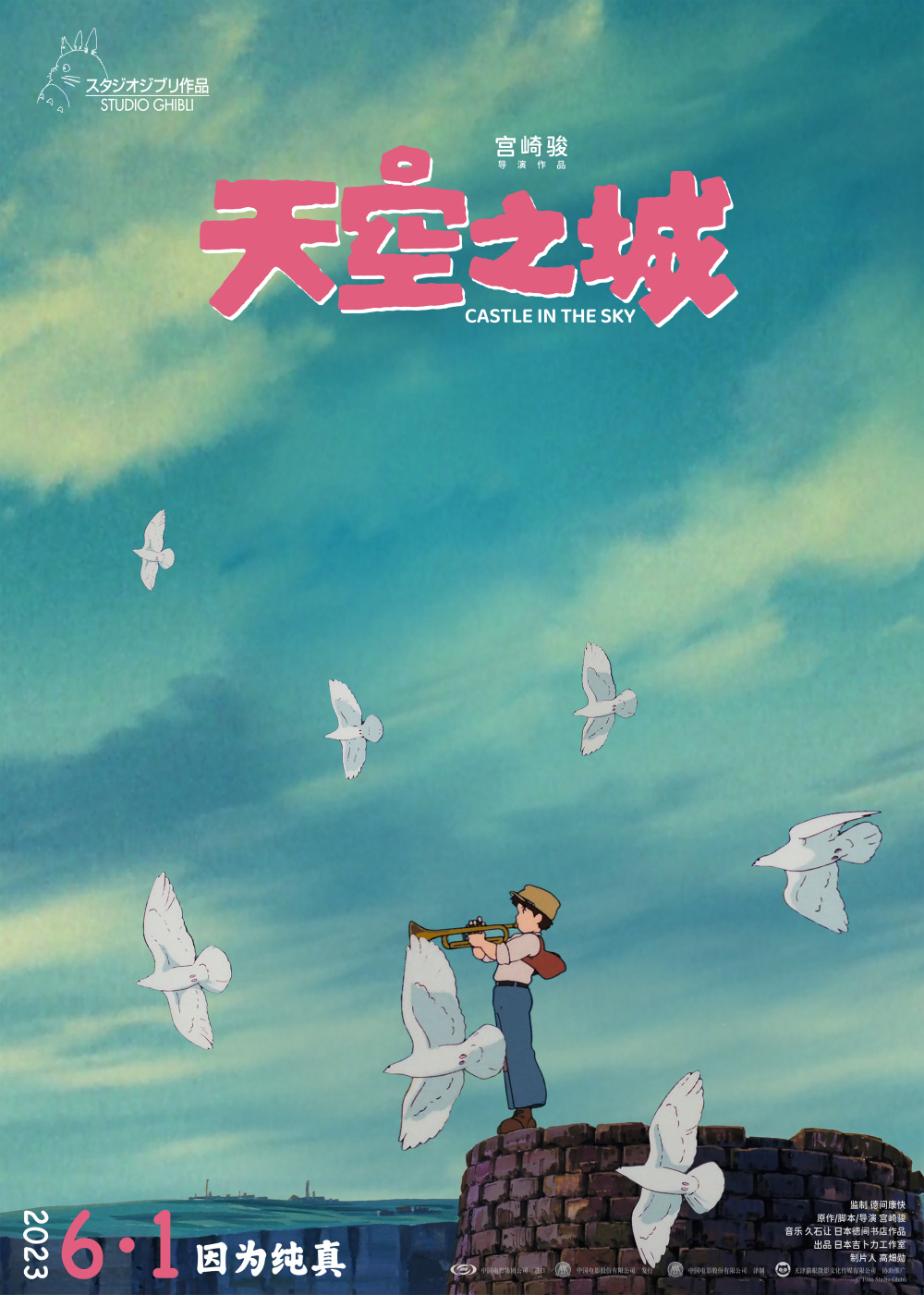 宫崎骏的《天空之城》：永恒的美好与梦想执着