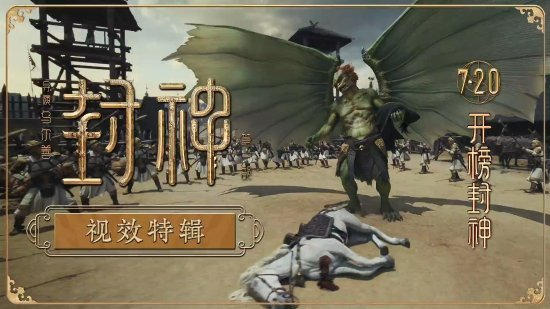 国产神话大片《封神第一部》百度云盘分享「HD720P/3.9G-MKV」高清版本资源下载