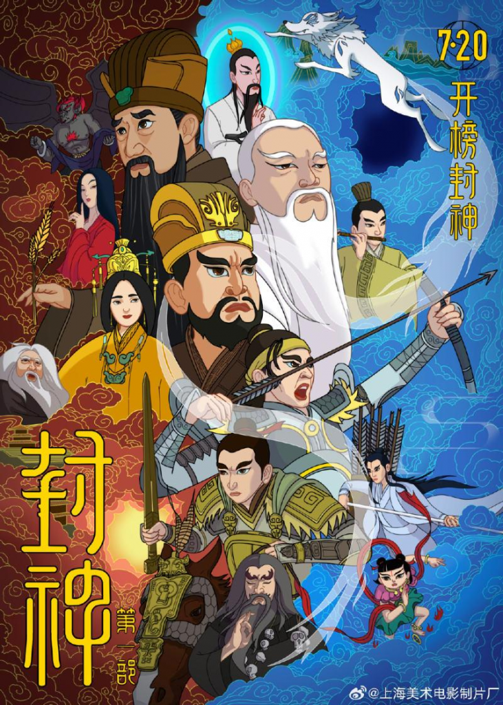 电影《封神第一部》百度云网盘迅雷高清资源（HD720P/3.4G-MP4）免费版下载