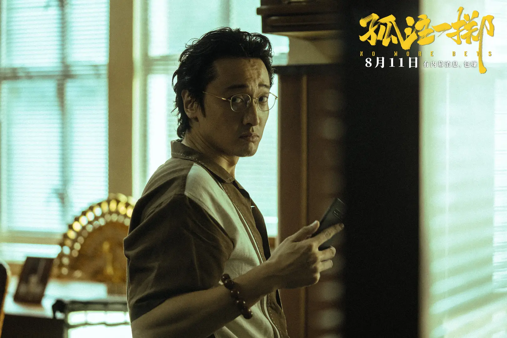 李东海新电影《孤注一掷》下载百度云网盘资源【1280P超高清完整版】阿里云盘