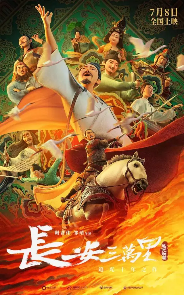 动画电影《长安三万里》百度云网盘迅雷在线看完整版资源（BD720P/3.9G-MP4）