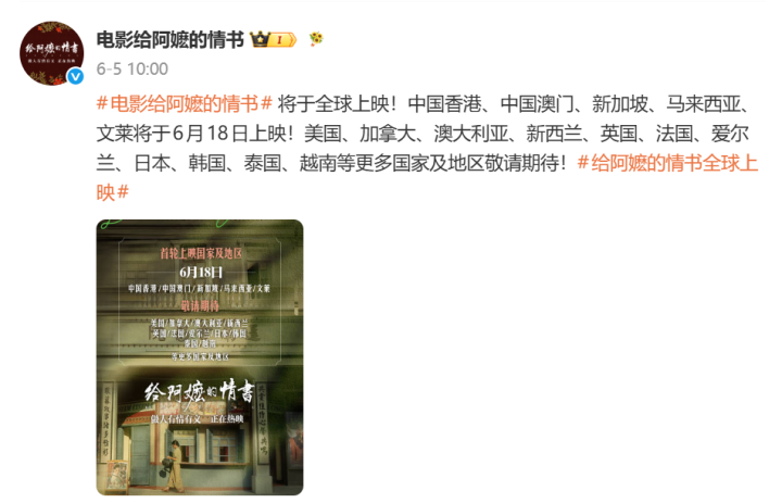 《给阿嬷的情书》全球二轮发行版图揭晓!美英加澳新及日本同步定档-3 《给阿嬷的情书》全球二轮发行版图揭晓!美英加澳新及日本同步定档-3
