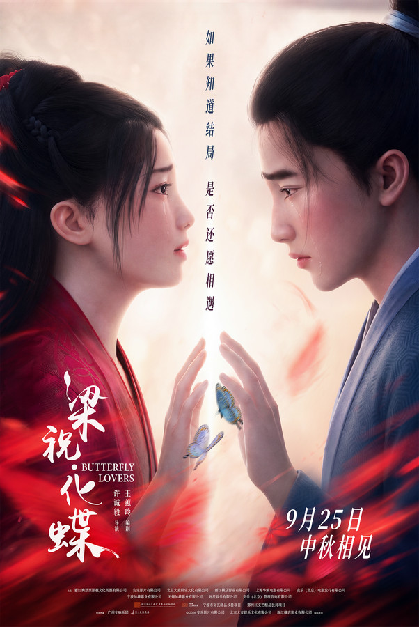 《梁祝·化蝶》avi粤语外挂字幕BD夸克网盘抢先版-1