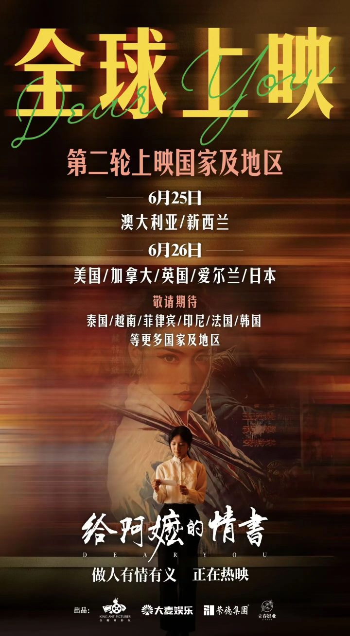 《给阿嬷的情书》全球二轮发行版图揭晓!美英加澳新及日本同步定档-2 《给阿嬷的情书》全球二轮发行版图揭晓!美英加澳新及日本同步定档-2