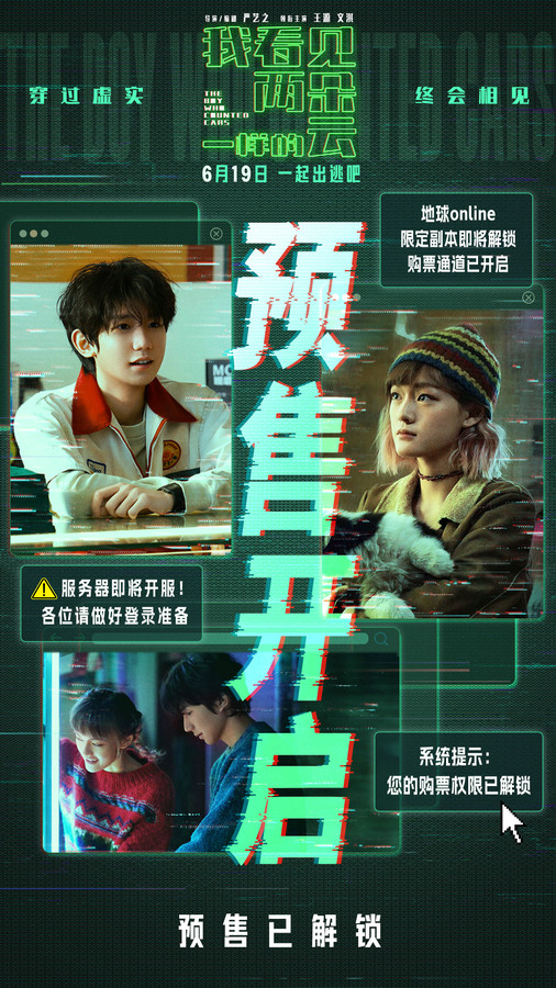 《我看见两朵一样的云》抢先购票通道现已全量上线，王源搭档文淇共探虚实交织的叙事迷宫-1