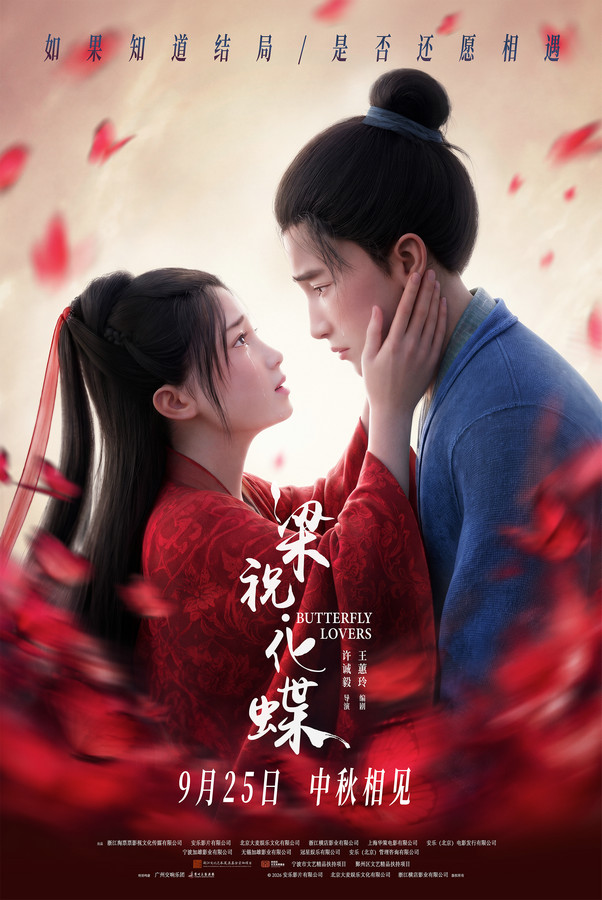 《梁祝·化蝶》avi粤语外挂字幕BD夸克网盘抢先版-2