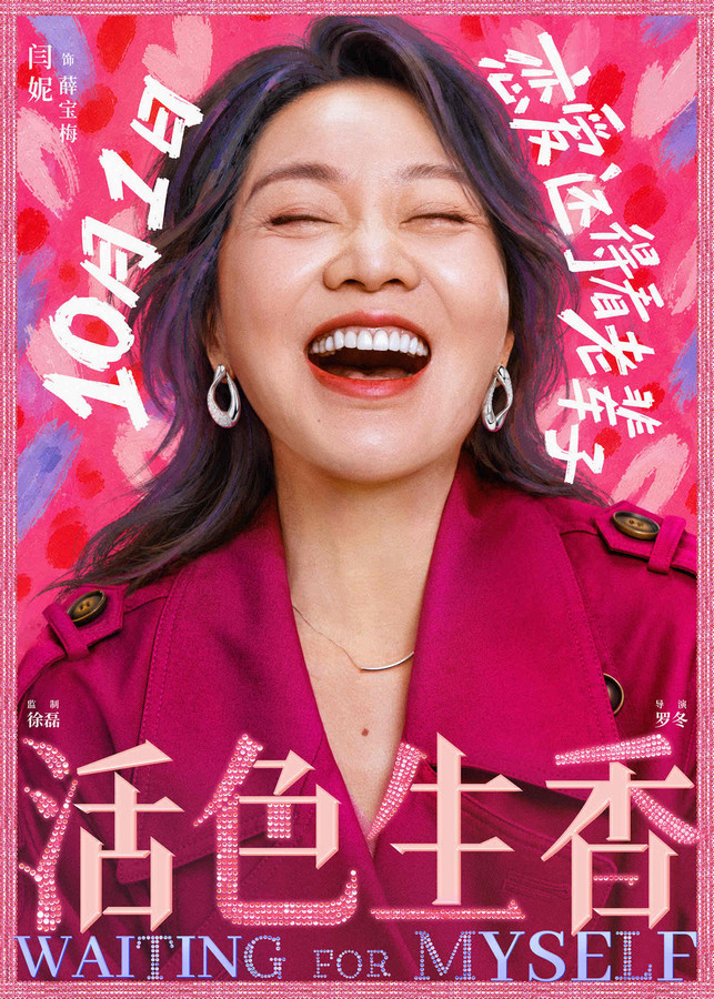 《活色生香》重磅前瞻首度曝光，闫妮叶童倪虹洁齐聚共绘璀璨人生图景-1
