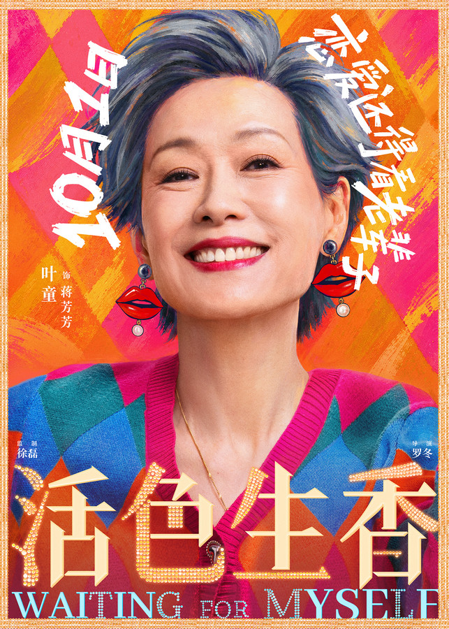 《活色生香》重磅前瞻首度曝光，闫妮叶童倪虹洁齐聚共绘璀璨人生图景-2