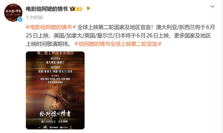 《给阿嬷的情书》全球二轮发行版图揭晓!美英加澳新及日本同步定档-1 《给阿嬷的情书》全球二轮发行版图揭晓!美英加澳新及日本同步定档-1
