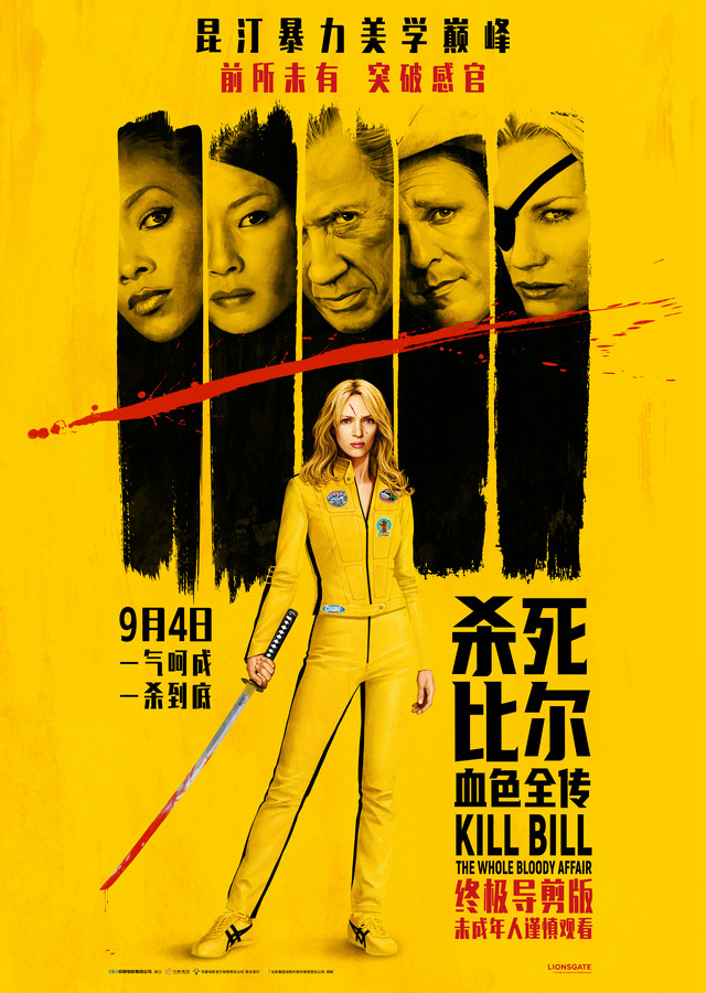 《杀死比尔:血色全传》480p国语外挂字幕高速下载flv未删减版-1 《杀死比尔:血色全传》480p国语外挂字幕高速下载flv未删减版-1