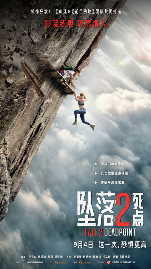 锁定9月4日,携手解锁《坠落2:死点》万米深渊心跳局-1 锁定9月4日,携手解锁《坠落2:死点》万米深渊心跳局-1