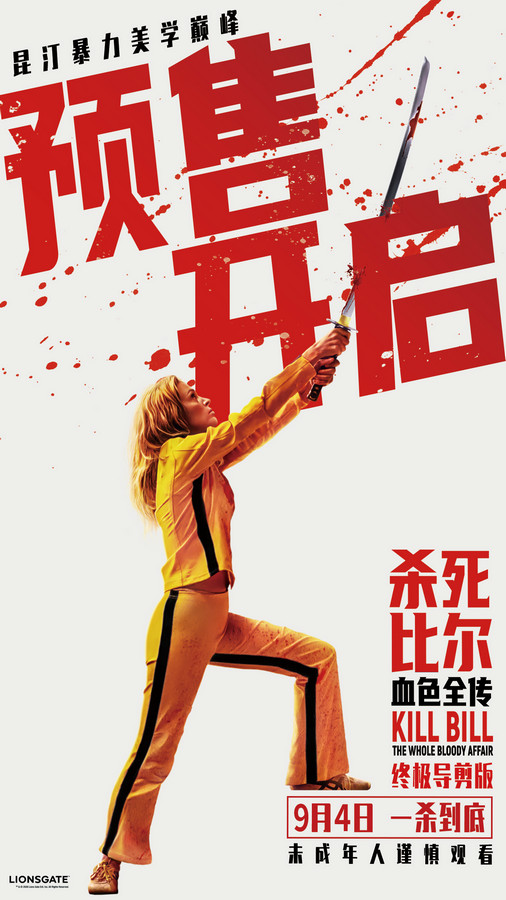 《杀死比尔:血色全传》480p国语外挂字幕高速下载flv未删减版-2 《杀死比尔:血色全传》480p国语外挂字幕高速下载flv未删减版-2